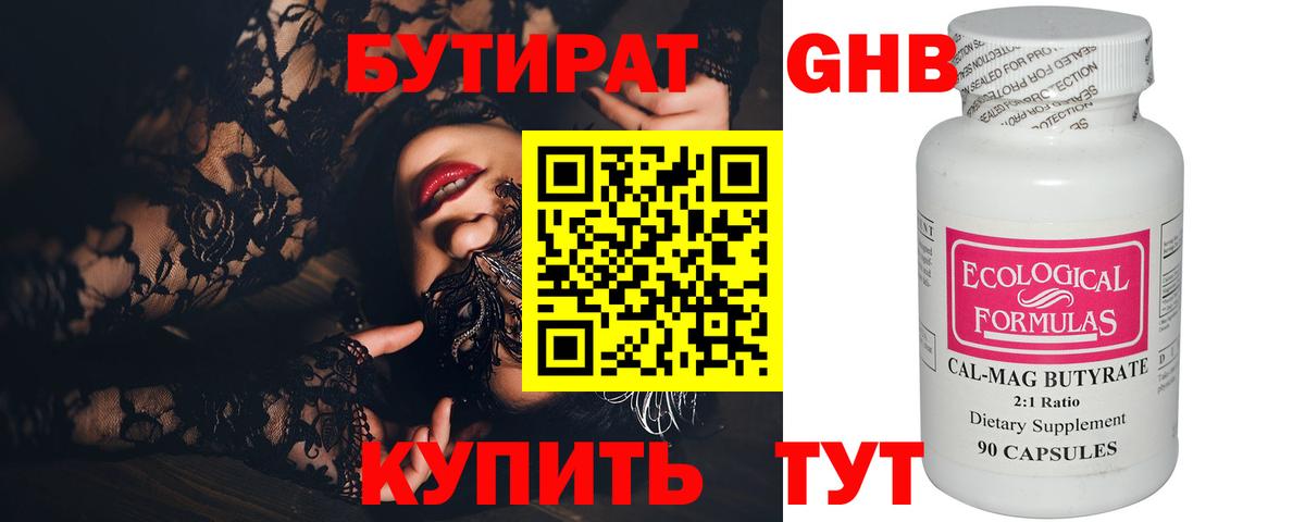 БУТИРАТ BDO 33%  Вход с VPN  БУТИРАТ  Зима 