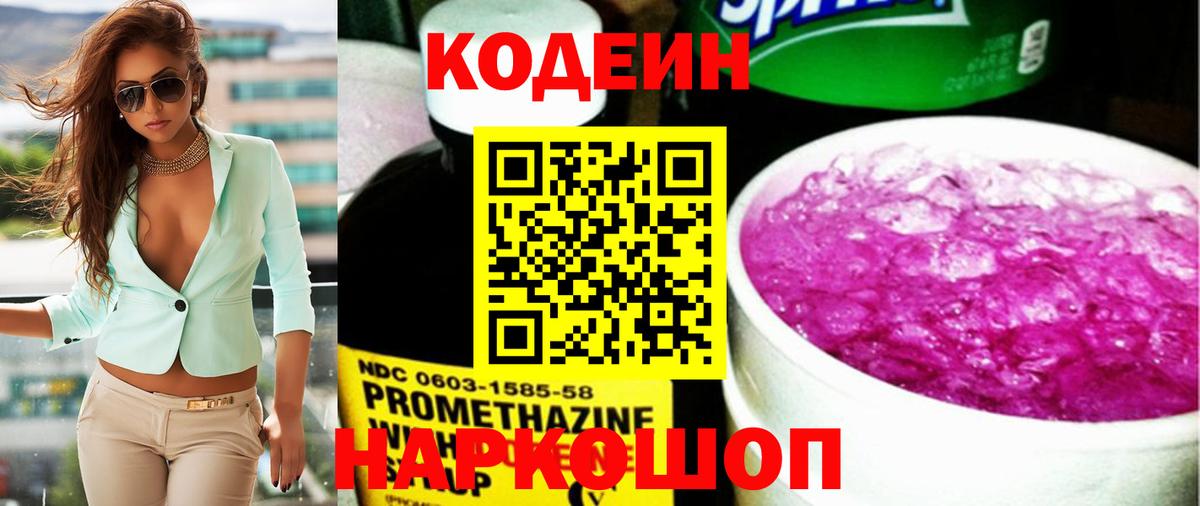 Codein Purple Drank Зима