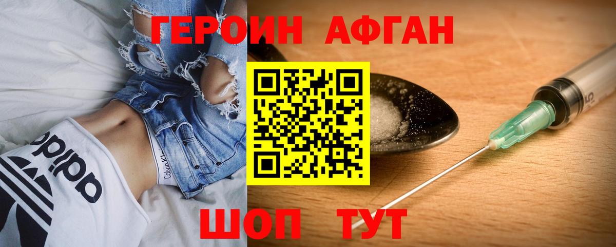 ГЕРОИН Афган Зима