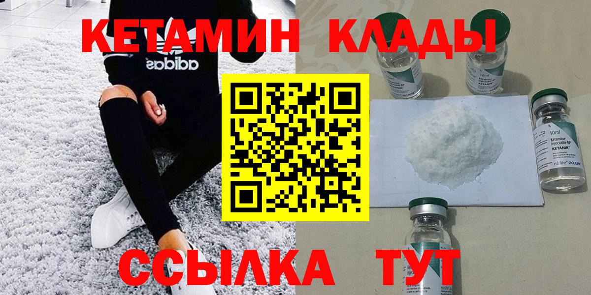 КЕТАМИН VHQ  Кетамин ketamine  Вход с VPN  Зима 