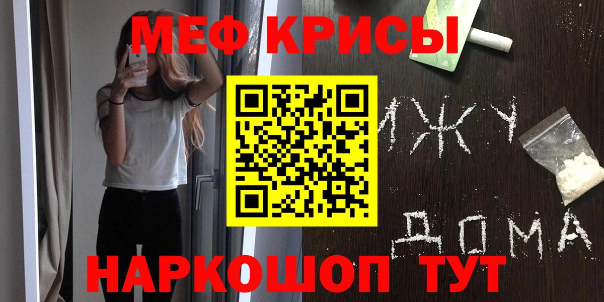 Мефедрон кристаллы Зима
