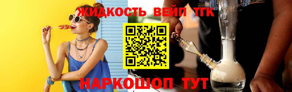 ТГК жижа Зима